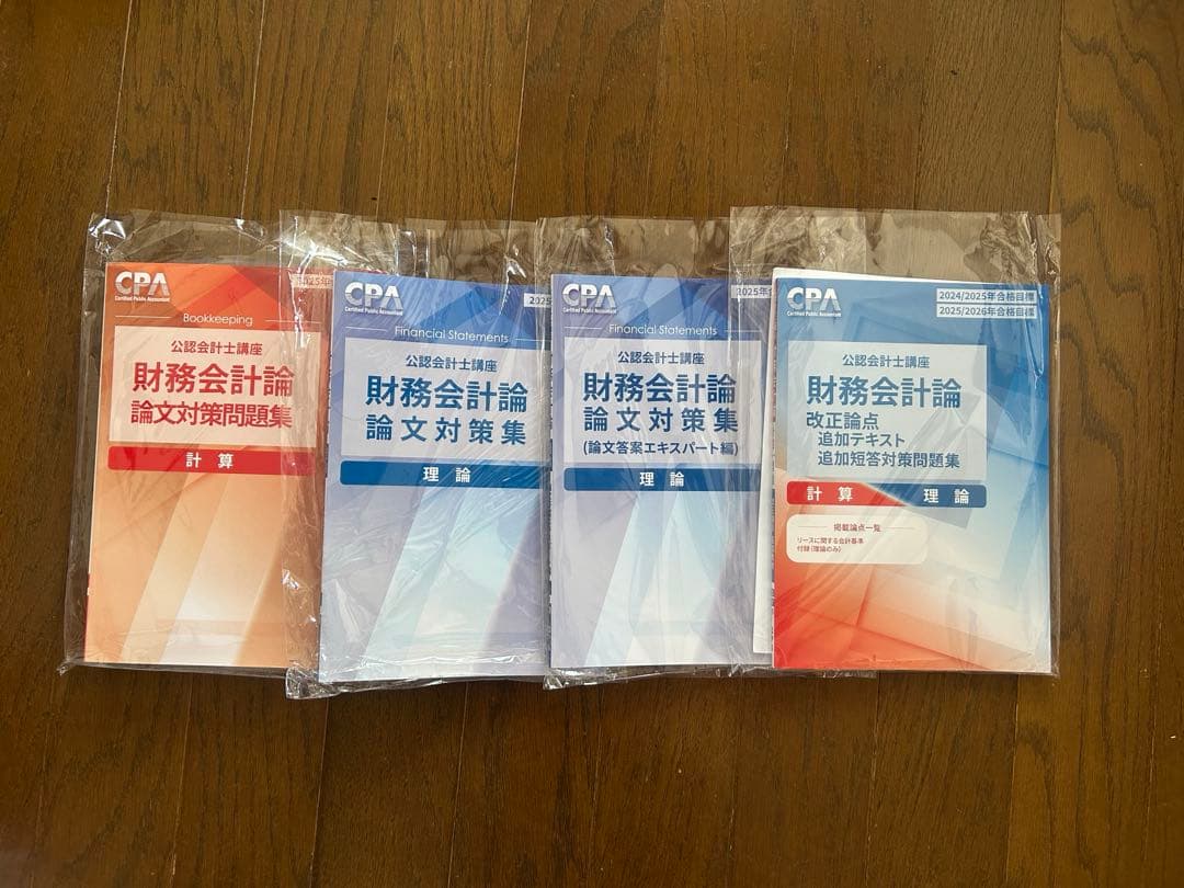 ☆最新版☆CPA会計学院25年合格目標　公認会計士試験論文式試験教材フルセット