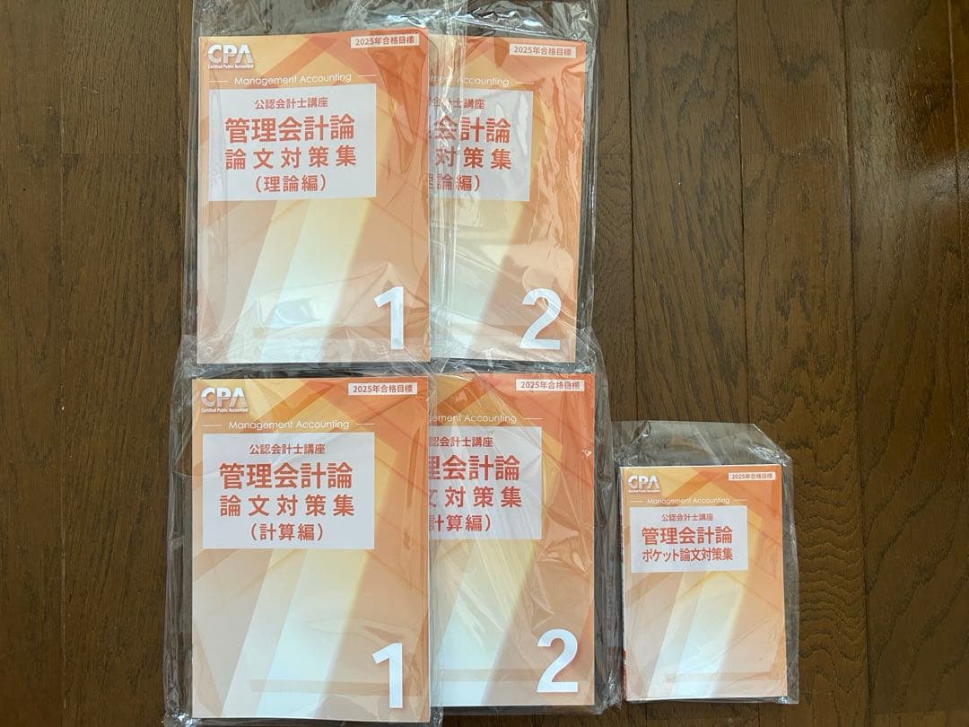 ☆最新版☆CPA会計学院25年合格目標　公認会計士試験論文式試験教材フルセット