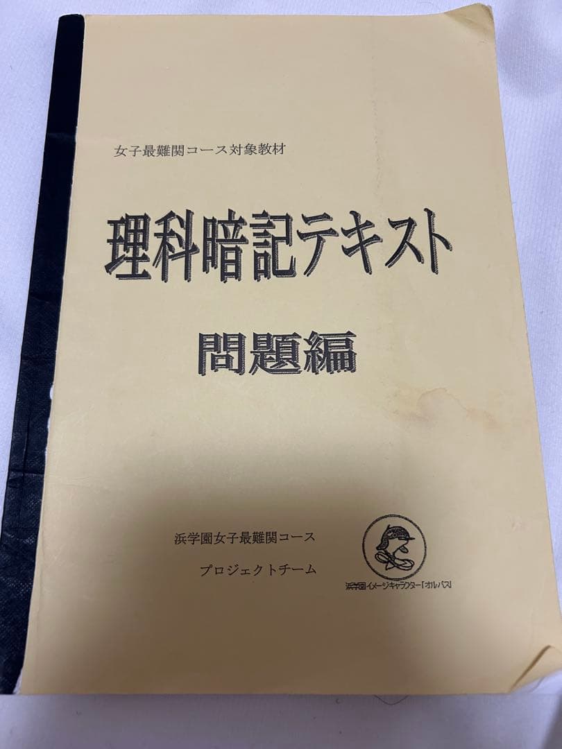 四天王寺中学　浜学園　小6 テキスト　プリントおまとめセット