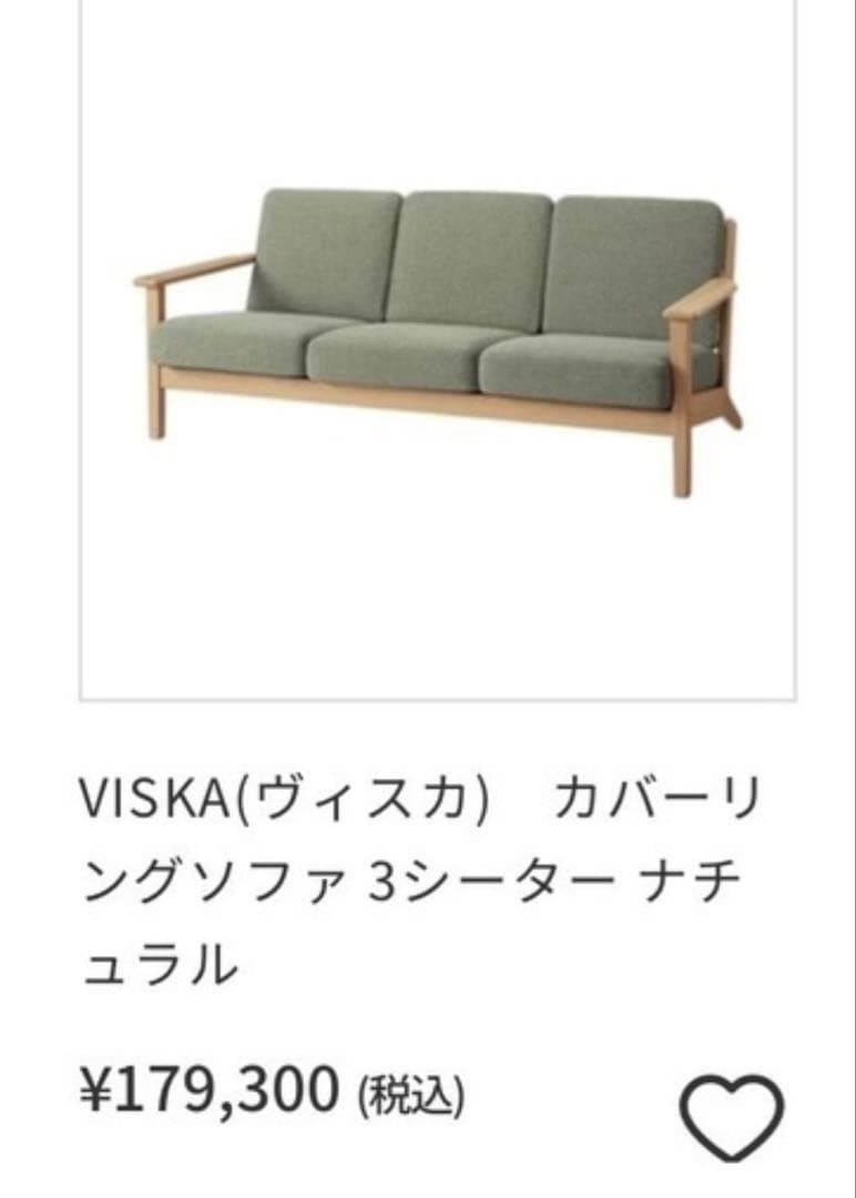 unico VISKA カバーリングソファ 3シーター ナチュラル
