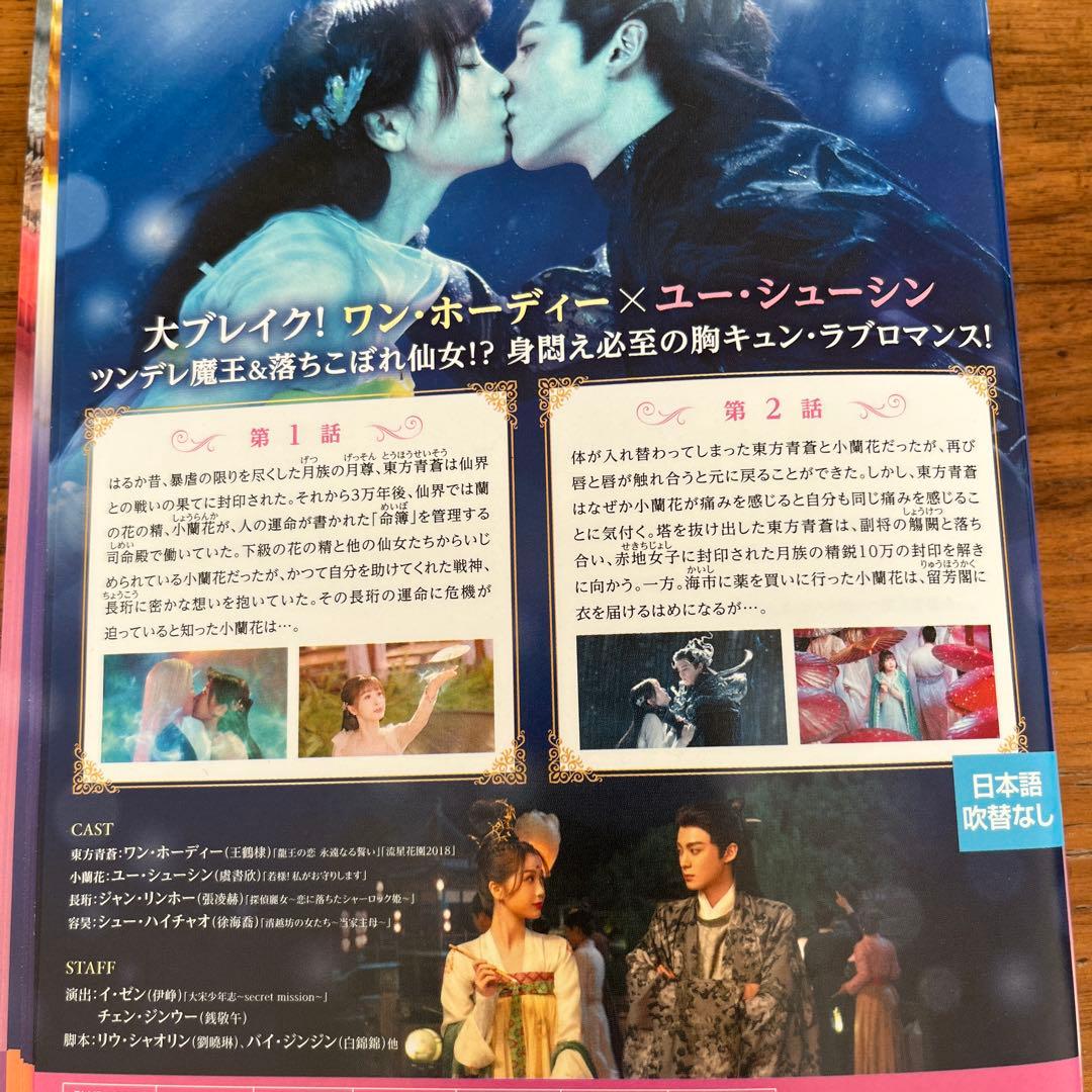 蒼蘭訣～エターナル・ラブ～ DVD 全18巻 全巻セット そうらんけつ