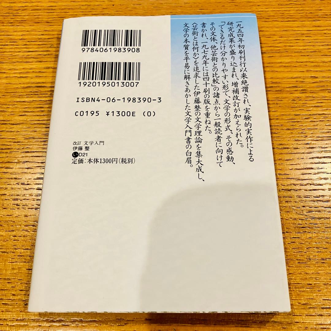 文学入門