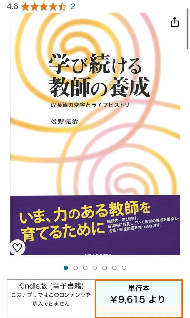 学び続ける教師の養成 成長観の変容とライフヒストリー