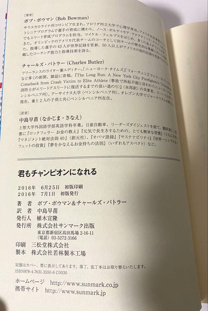 君もチャンピオンになれる ボブ・ボウマン チャールズ