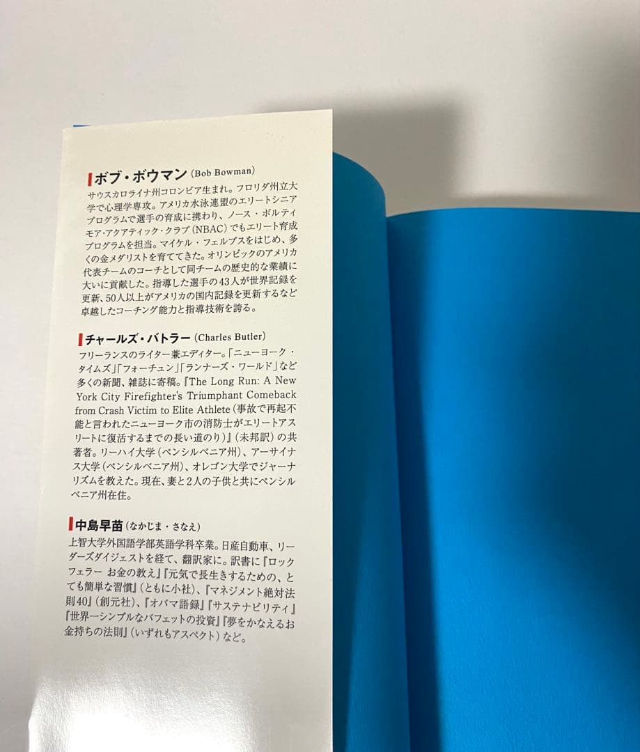 君もチャンピオンになれる ボブ・ボウマン チャールズ