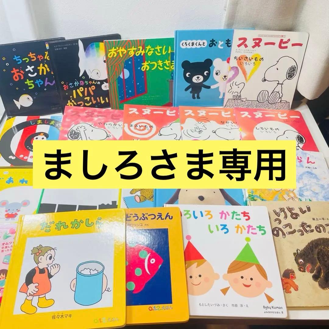 ましろ赤ちゃん向け　まとめ売り　43点セット　スヌーピー　しましま