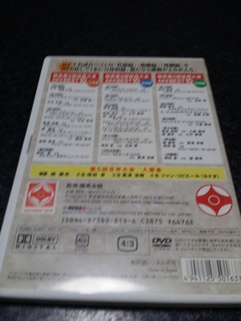 DVD 第5回オープントーナメント全世界空手道選手権大会 名勝負30番