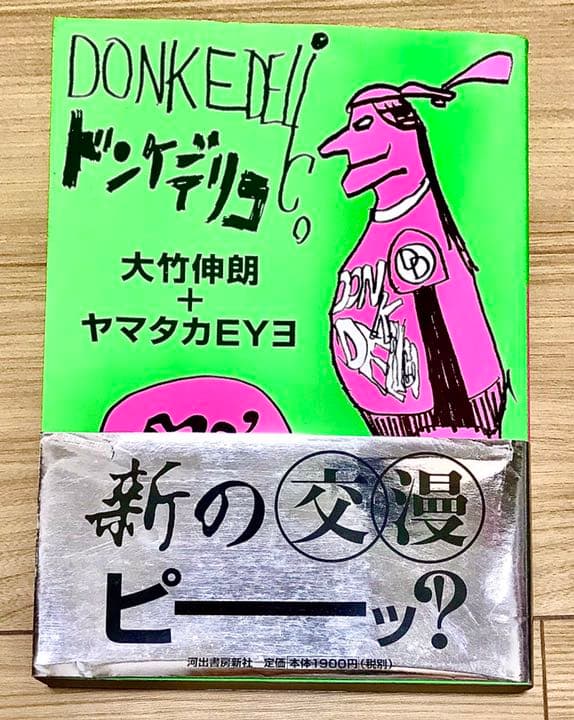 ドンケデリコ