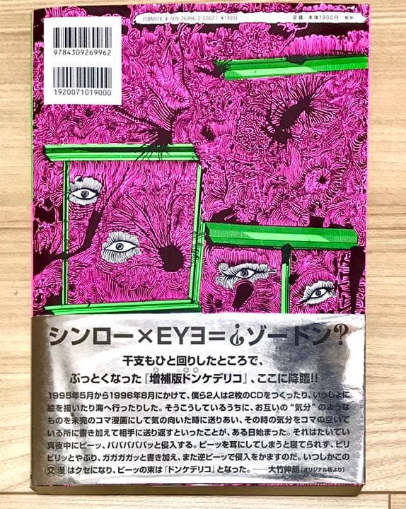 ドンケデリコ