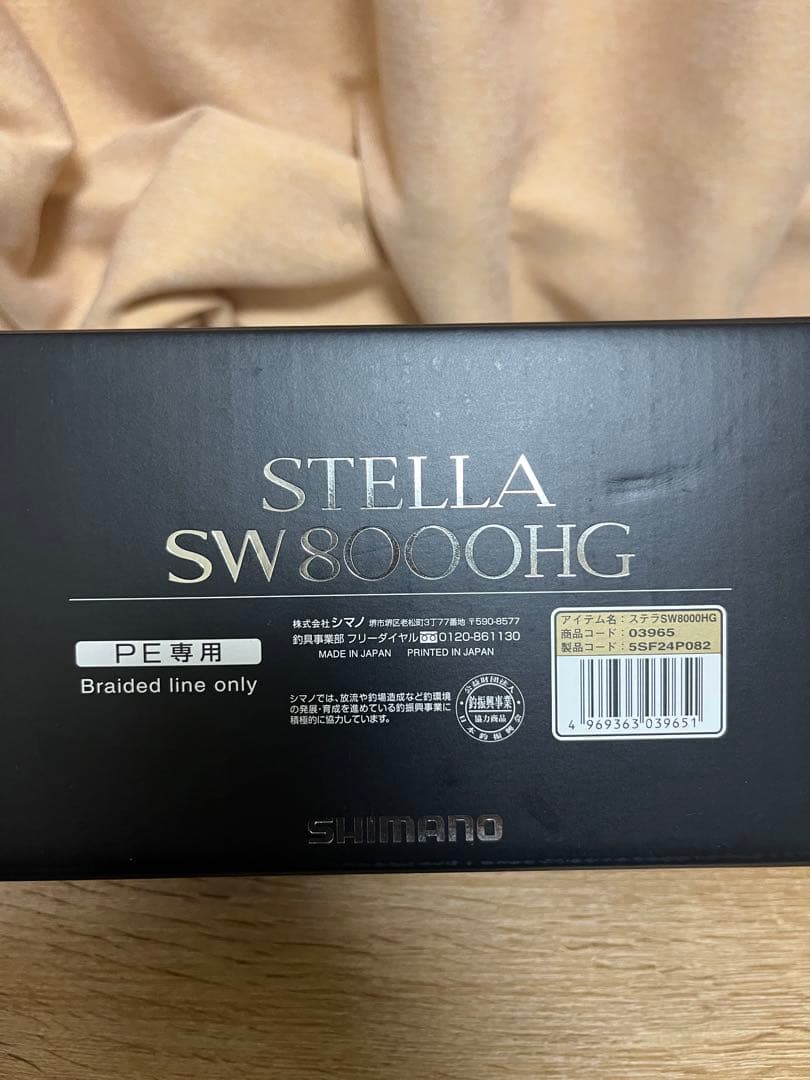 19ステラSW8000HG