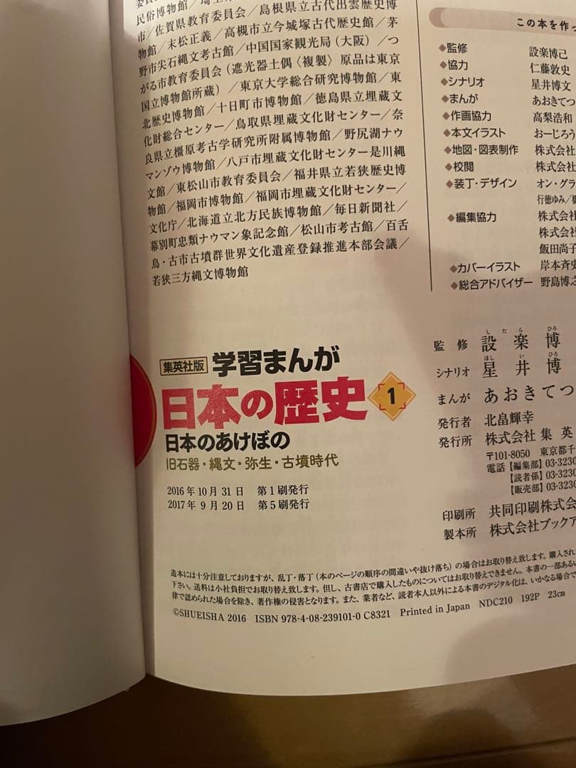 【全20巻】日本の歴史（集英社）