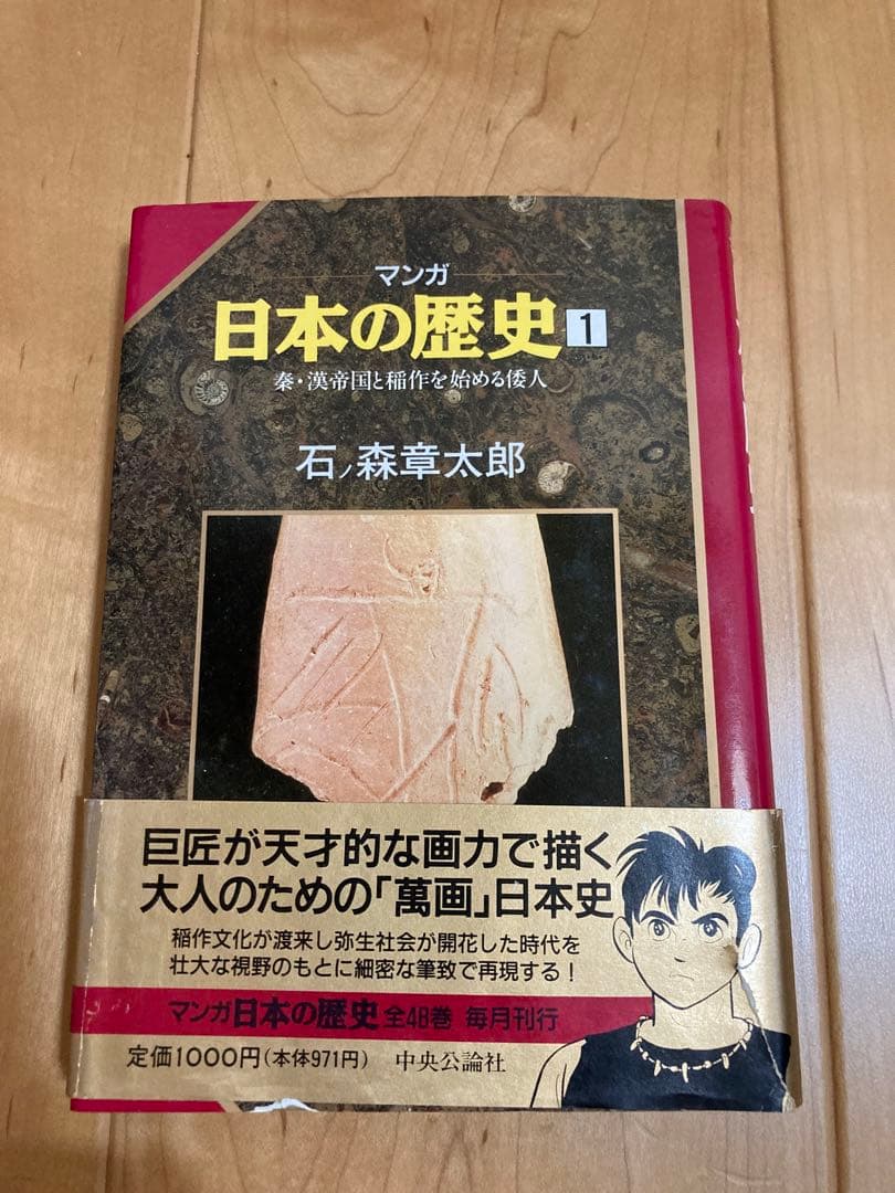 日本の歴史 漫画 全48巻 セット