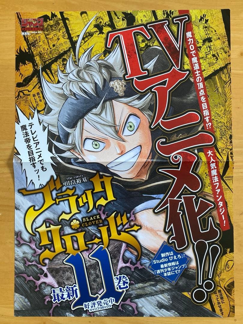 ブラッククローバー　ポスター、ポップ