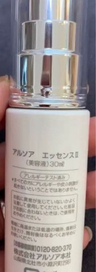 アルソア エッセンスII 美容液 2本 保湿 透明感 サランラップ