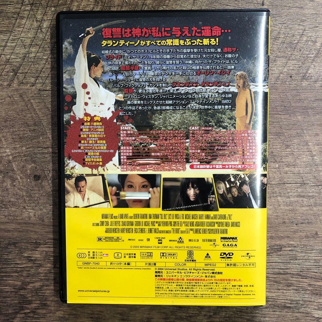 キル・ビル Vol.1 Vol.2 プレミアムBOX DVD 2点 セット