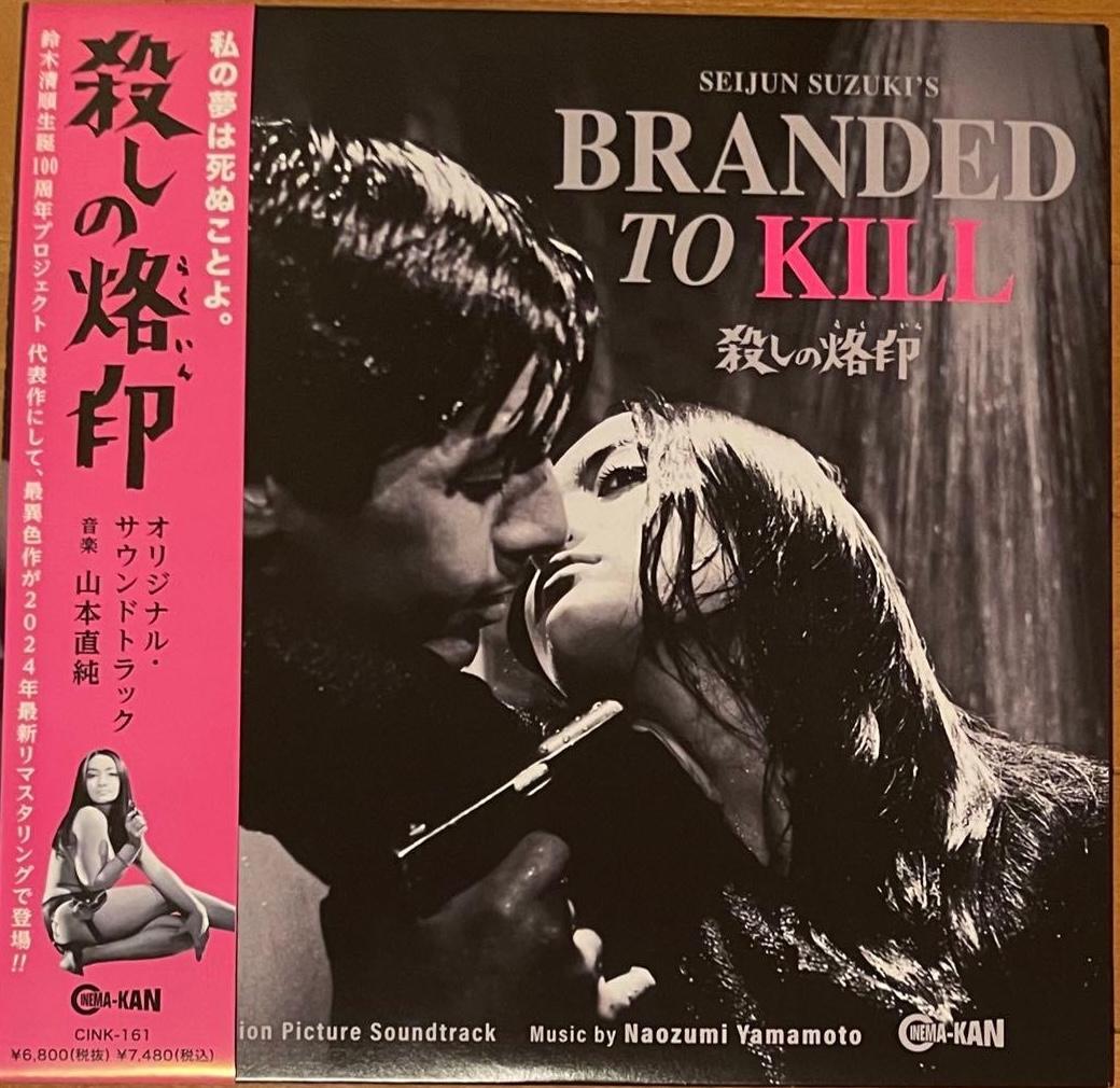 殺しの烙印 オリジナル・サウンドトラック レコード ポストカード付き