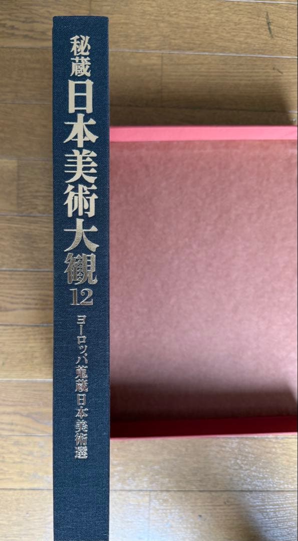 日本美術大観 全12巻セット