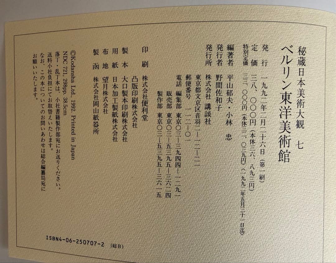 日本美術大観 全12巻セット