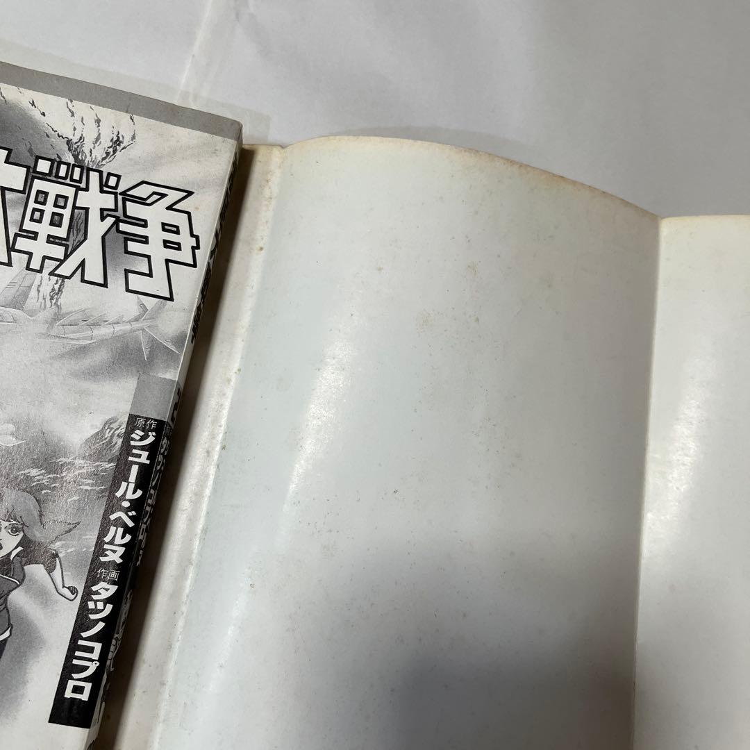 海底大戦争 2