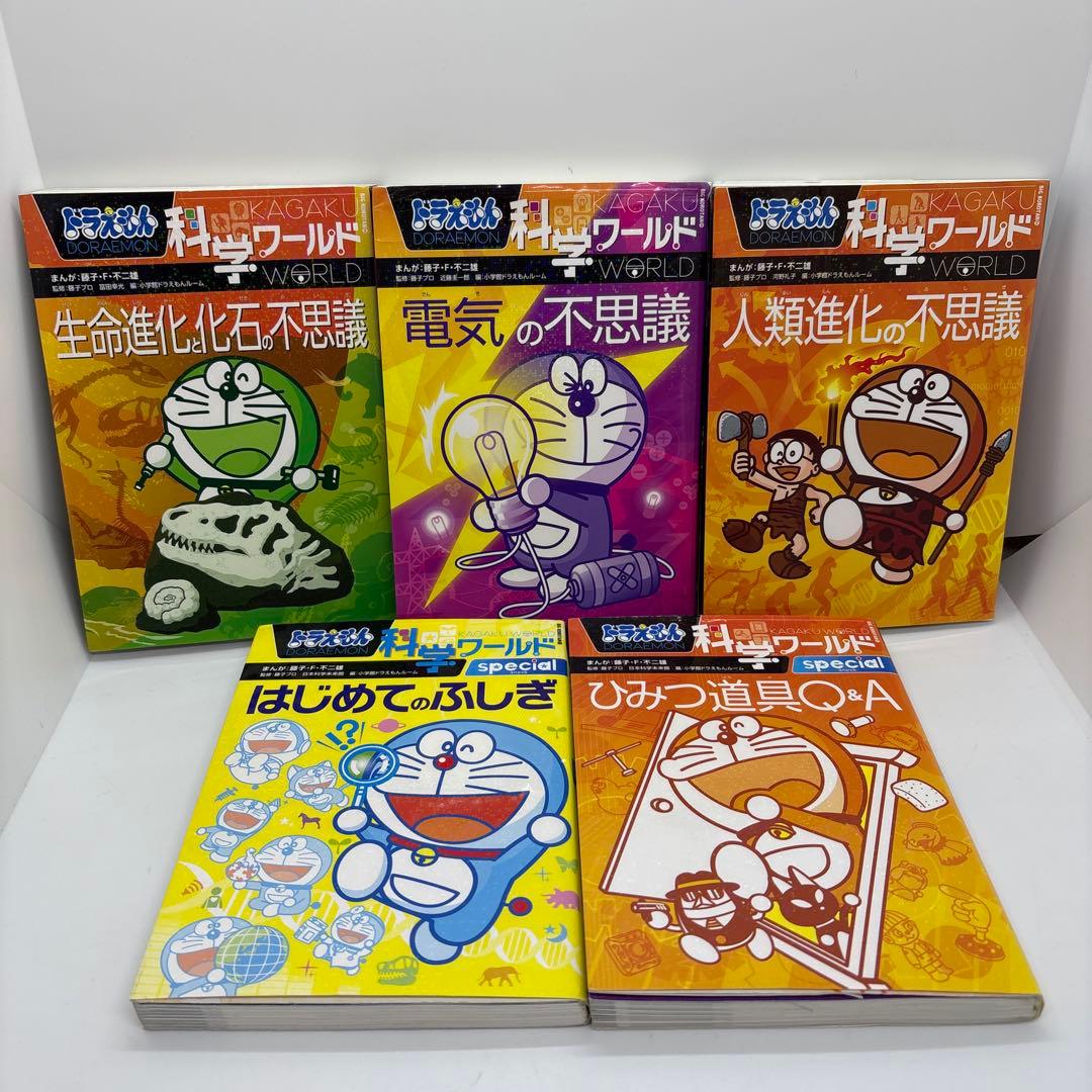 ドラえもん 科学ワールド/社会ワールド/探究ワールド　20冊セット