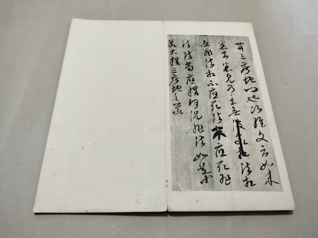 金剛般若経開題 油谷博文堂 コロタイプ　法帖　書道