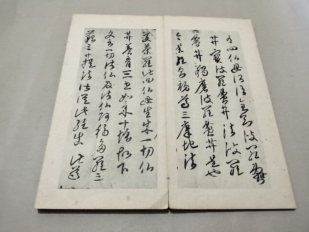 金剛般若経開題 油谷博文堂 コロタイプ　法帖　書道