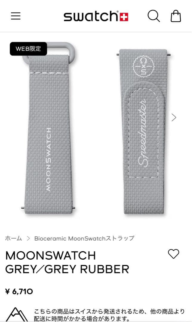 OMEGA MOONSWATCH ラバーストラップ ベルトグレーSサイズ