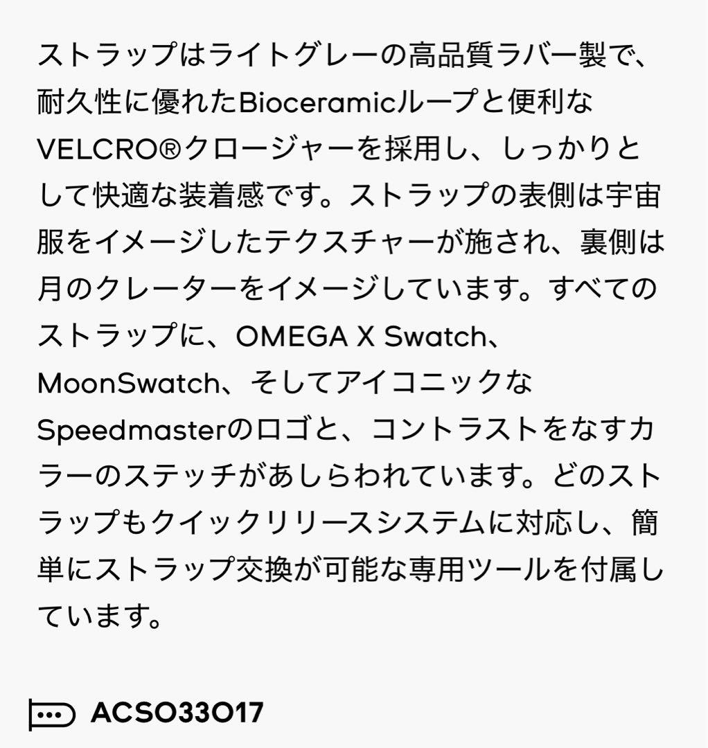 OMEGA MOONSWATCH ラバーストラップ ベルトグレーSサイズ