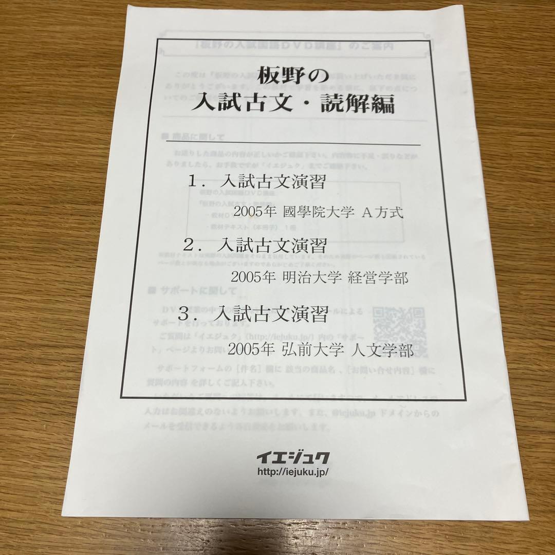 板野博行　板野の入試古文読解編　テキスト付き