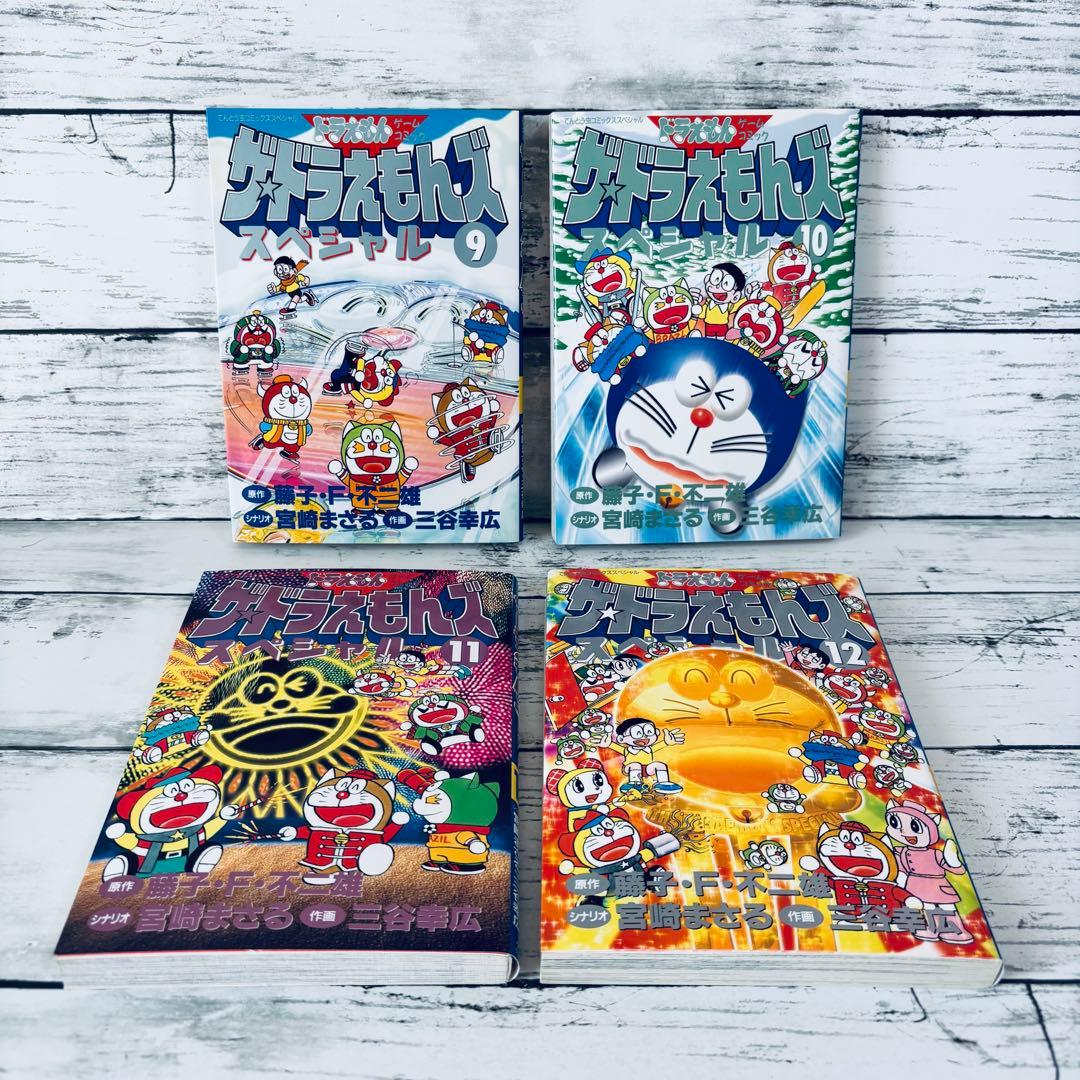 【初版】ザ・ドラえもんズスペシャル 1〜12巻　全巻セット