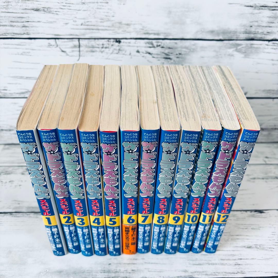 【初版】ザ・ドラえもんズスペシャル 1〜12巻　全巻セット