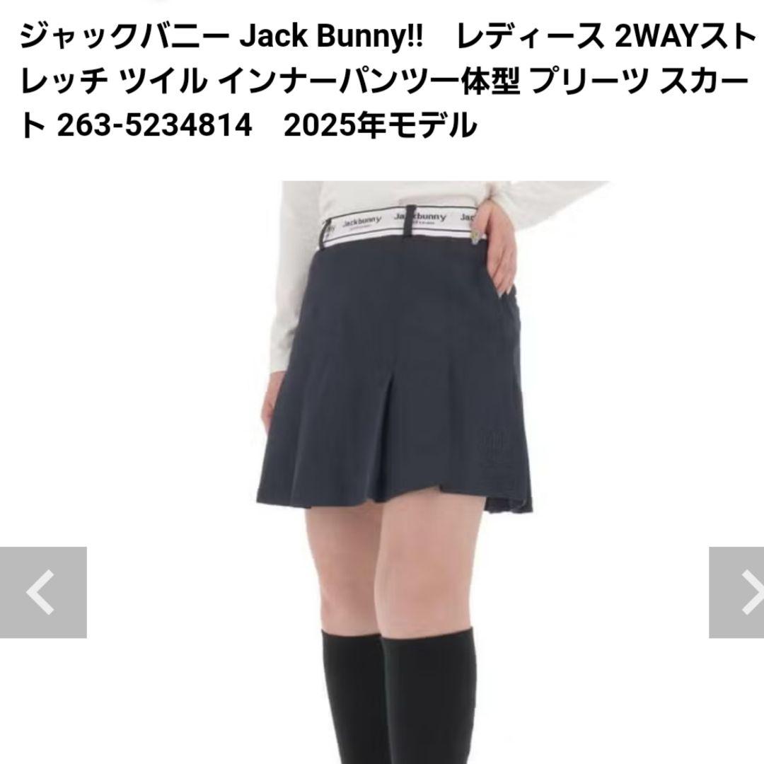 美品Jack Bunny!!2WAYストレッチツイル スカート　2025年モデル