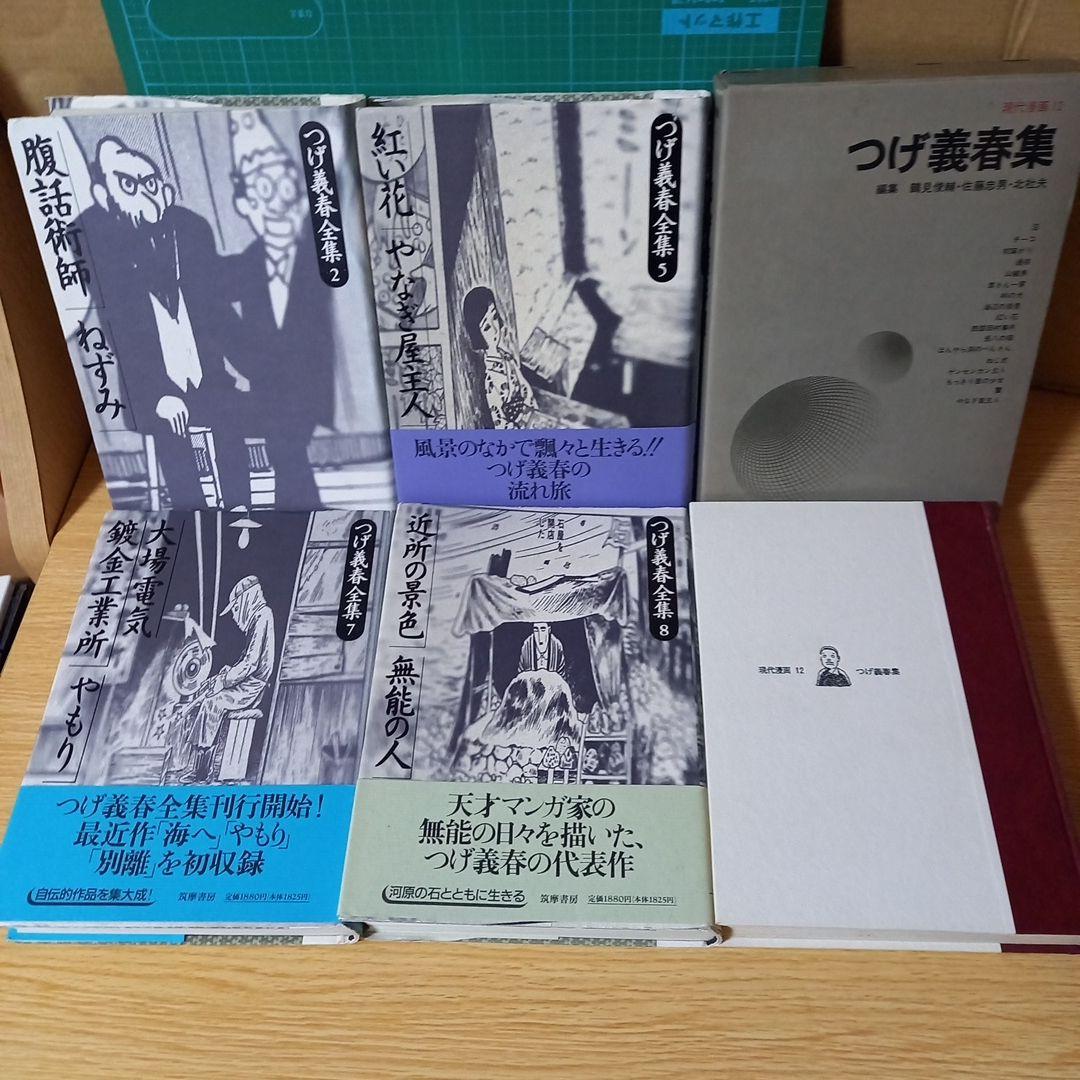 5冊　つげ義春全集　２，５，７，８　つげ義春集