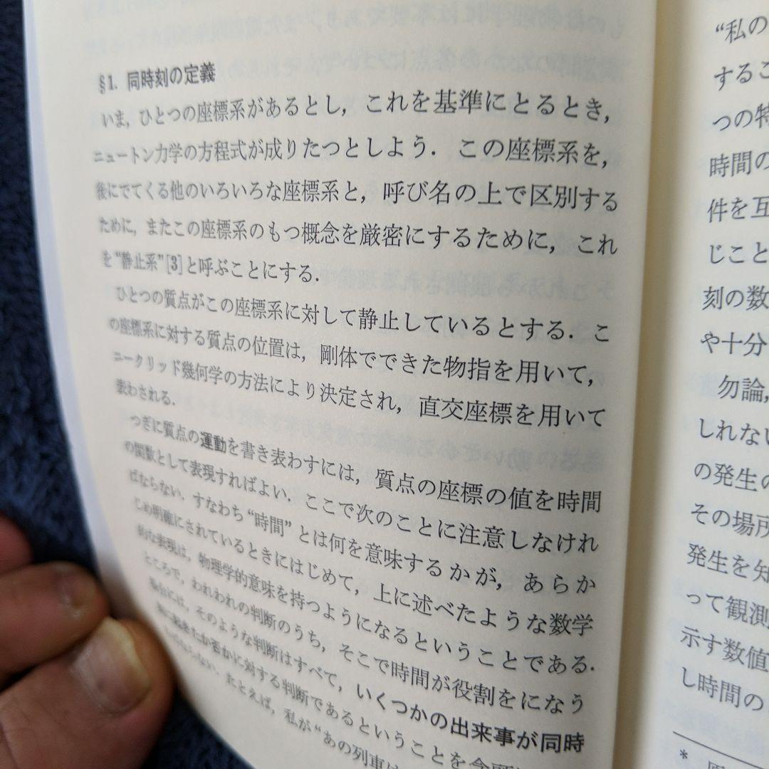 相対性理論