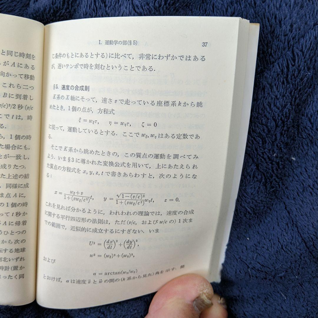 相対性理論