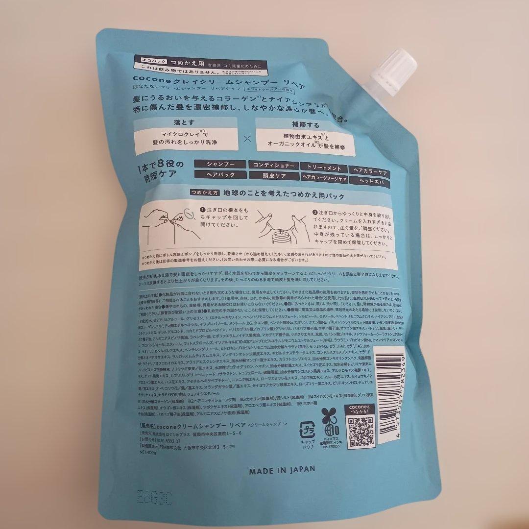 ココネ cocone シャンプー　リペア　ホワイトラベンダー　3個セット