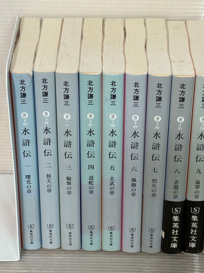 【I908m】《ヤケ汚れ有り》 北方謙三　『水滸伝』19巻完結全巻セット