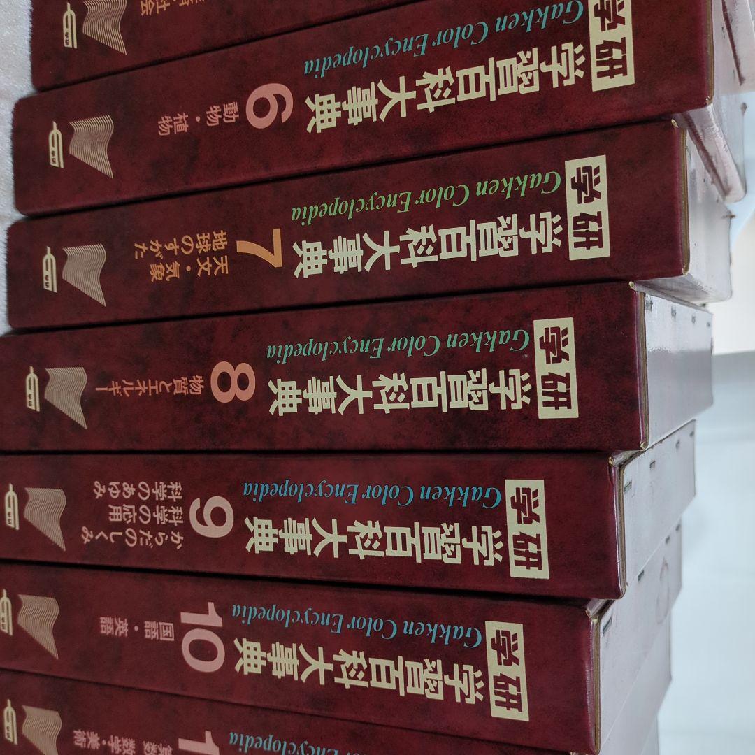 学研✩学習百科大事典✩14巻セット