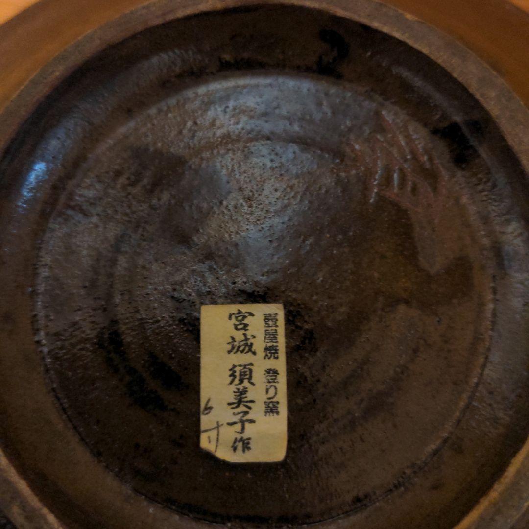 沖縄　壺屋焼　宮城須美子作　 半月型　抱瓶　徳利　平皿　未使用✨️