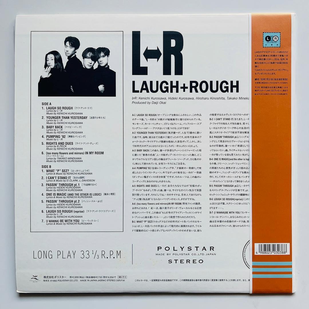 稀少LP レコード〔 L⇔R エルアール Laugh + Rough 〕嶺川貴子