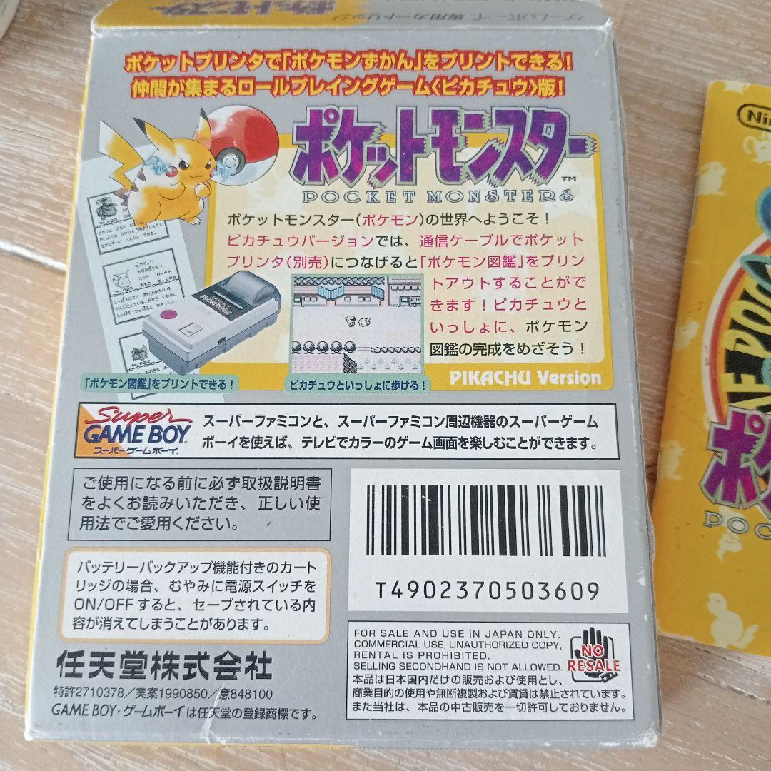 ポケットモンスター ピカチュウ