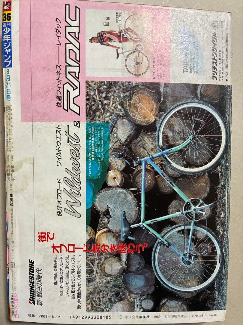 週刊少年ジャンプ 1989 NO.36 ジョジョ