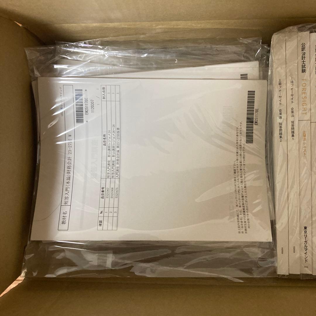 【新品未使用】2025年12月LEC公認会計士テキスト・問題集セット