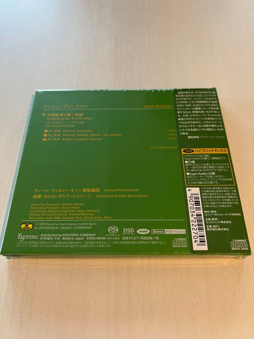 ［エソテリック ESOTERIC SACD］ブルックナー 交響曲第9番