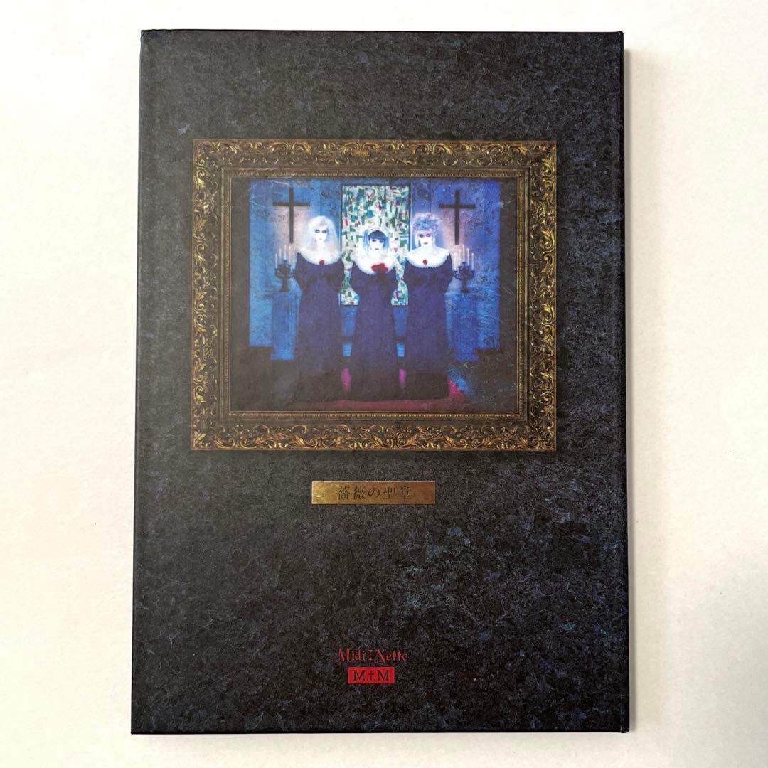 希少 MALICE MIZER 初回限定盤 薔薇の聖堂 廃盤
