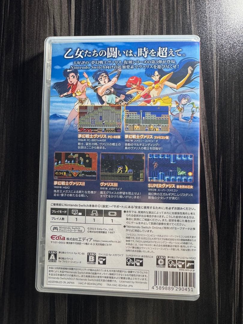 Switch 夢幻戦士ヴァリスコレクション3 通常版
