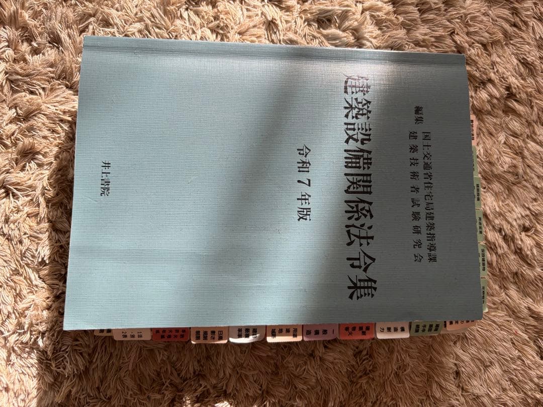 お得！　建築設備関係法令集 令和8年版　勉強資料一式　ラインの引き方　建築設備士
