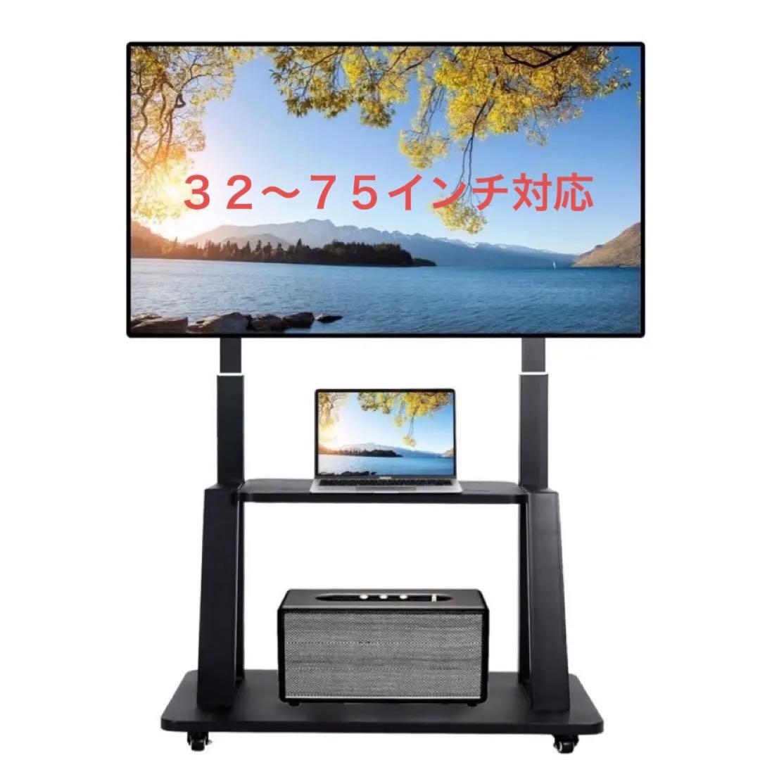 テレビスタンド キャスター付 自立式 壁寄せ 32〜75インチ対応 震度7対応