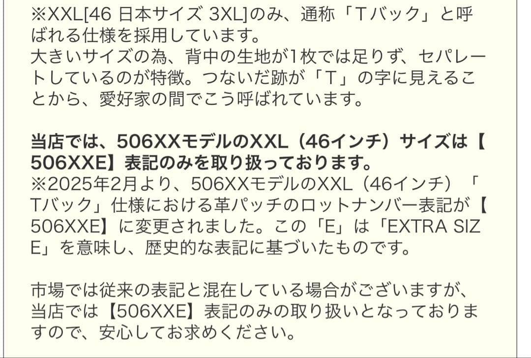 LEVI'S 506XXE 1936モデル TYPE1 1st 46サイズ