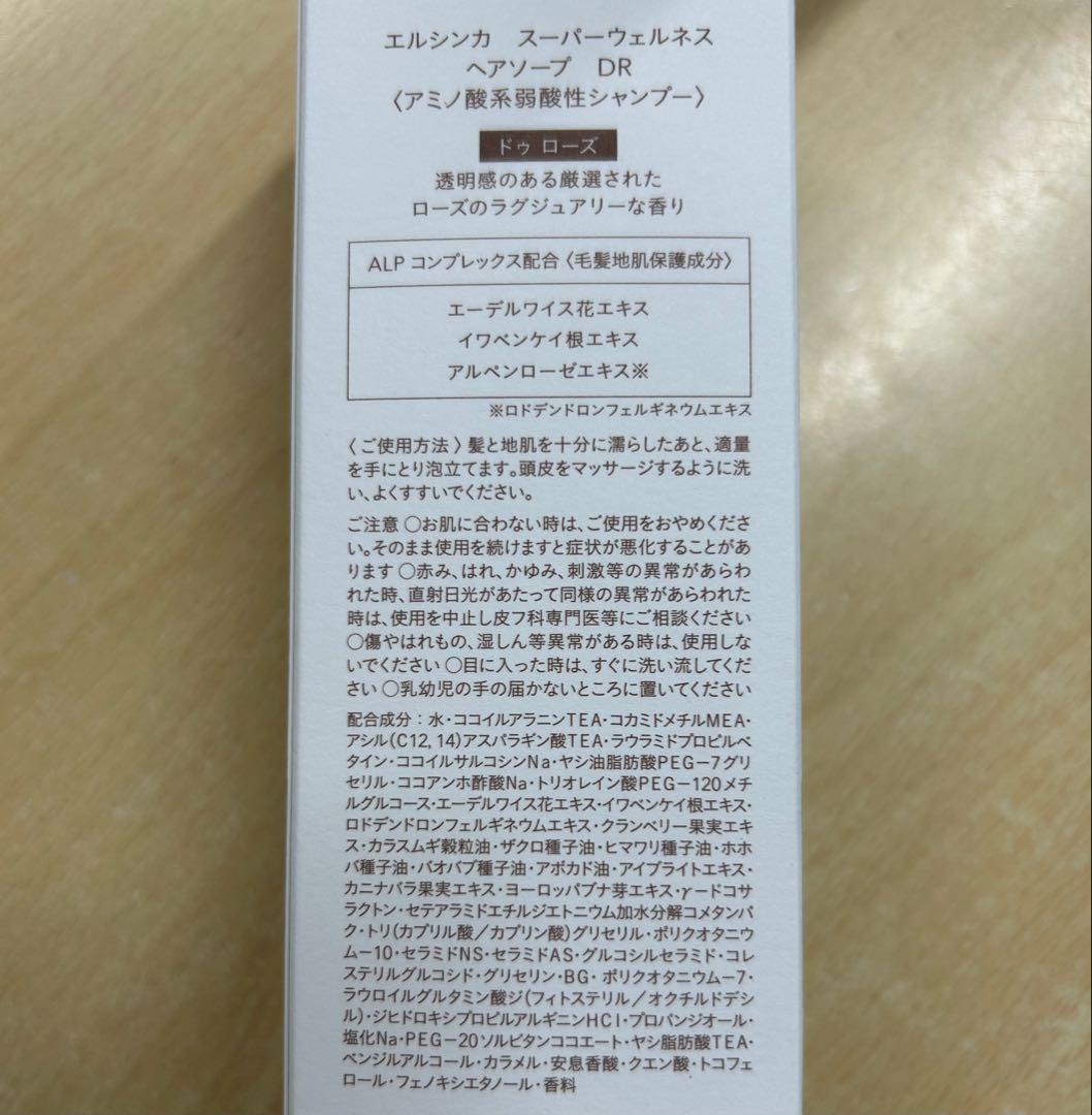 エルシンカDRヘアソープ×①+プラントオイル×②